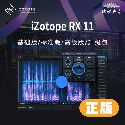 iZotopeRX11后期处理正版软件