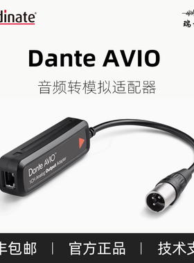 Audinate Dante AVIO适配器模拟音频转Dante小辫子音频数模转换器