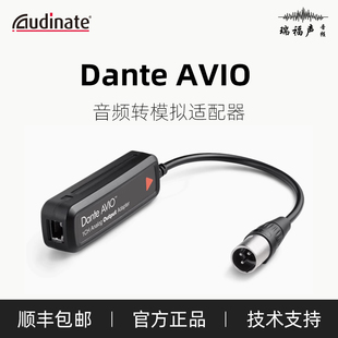 Audinate Dante AVIO适配器模拟音频转Dante小辫子音频数模转换器