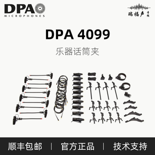 丹麦进口DPA VO4099专用乐器话筒夹子小中大提琴钢琴吉他萨克斯鼓
