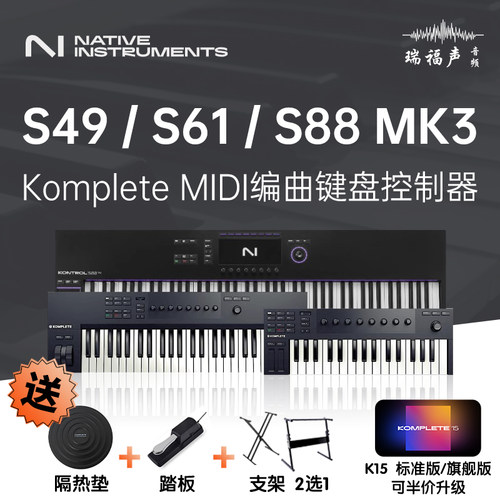 NIS88MK3全配重MIDI键盘S61