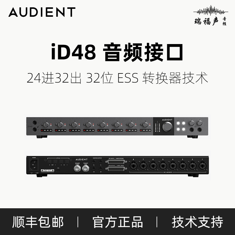 Audient/奥顿特iD48声卡控制器