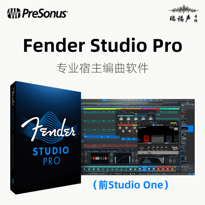 正版 Fender Studio Pro 8（前Studio One）宿主编曲混音软件混音