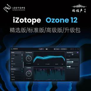 正版iZotope Ozone 12标准版插件臭氧音频后期高级版软件升级包