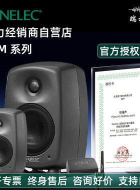 【可闪送】真力Genelec音箱8320A 8330数字有源监听7350A音响