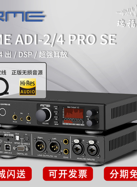 现货RME ADI-2/4 Pro SE高端数模/模数转换器AD/DA发烧HIFI解码器