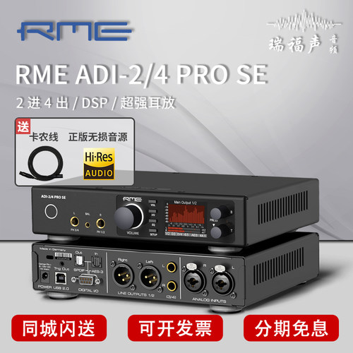RMEADI-2/4ProSE音频接口