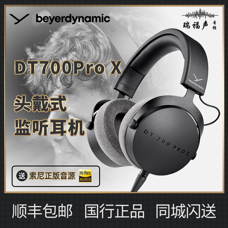 beyerdynamic/拜雅 DT700 PRO X 900 PROX 头戴开放式 监听 影音电器 游戏电竞头戴耳机 原图主图