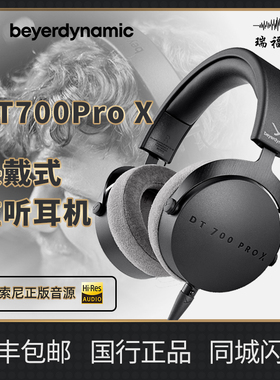 beyerdynamic/拜雅 DT700 PRO X 900 PROX 头戴开放式 监听