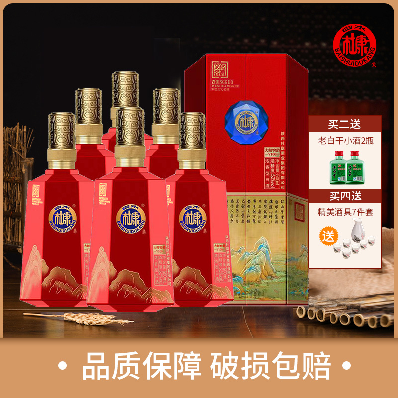 白水杜康52度浓香型白酒 大师窖龄V100粮食酒500ml*6瓶整箱送礼袋