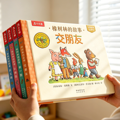 【新书上市】橡树林的故事认知书