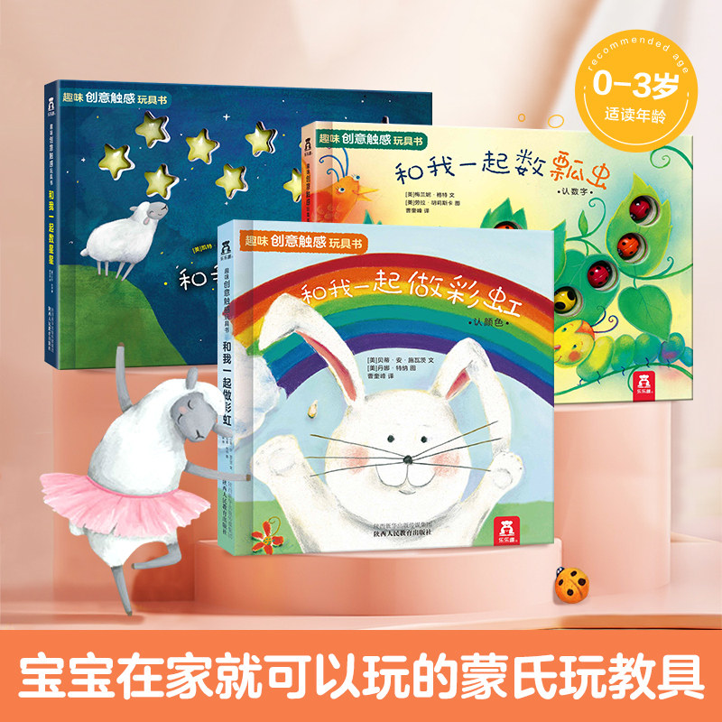 触摸书婴儿早教趣味触感玩具书洞洞书儿童0到1-3岁宝宝绘本和我一起数星星瓢虫读物好玩的洞洞启蒙认知益智游戏3d立体机关玩具书籍属于什么档次？