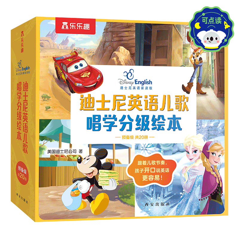 乐乐趣迪士尼英语儿歌唱学分级