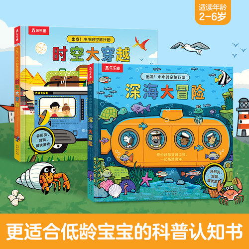 出发！小小时空旅行团