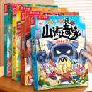 漫画书儿童绘本3到6岁读物科普漫画书爆笑故事4578岁课外书籍 我是不白吃山海奇缘男孩喜欢看 漫画书适合小学生看 山海经小学生版