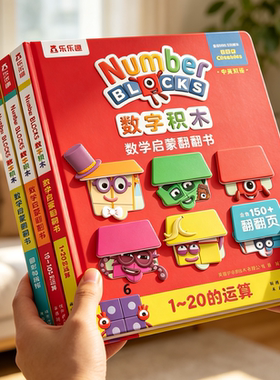 bbc数字积木数学启蒙翻翻书