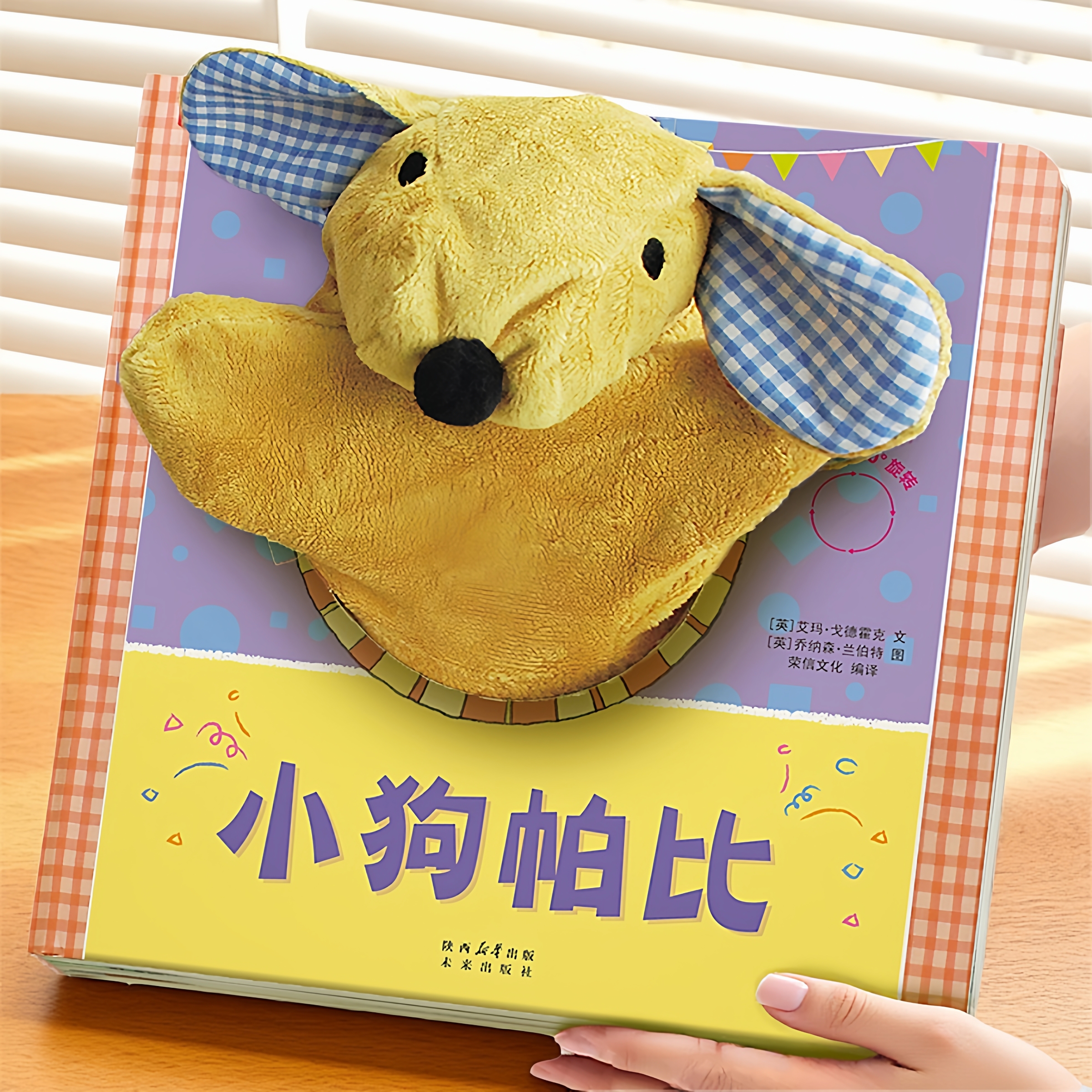 【加厚防撕】小月龄互动表演绘本