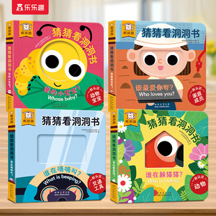 洞洞书婴幼儿早教绘本0到3岁宝宝猜猜看洞洞故事书触摸书1 2岁翻翻书低幼儿童不易撕烂纸板书硬壳绘本一两岁新生儿启蒙认知书籍