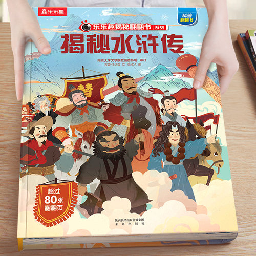 【大开本】小学生版水浒传