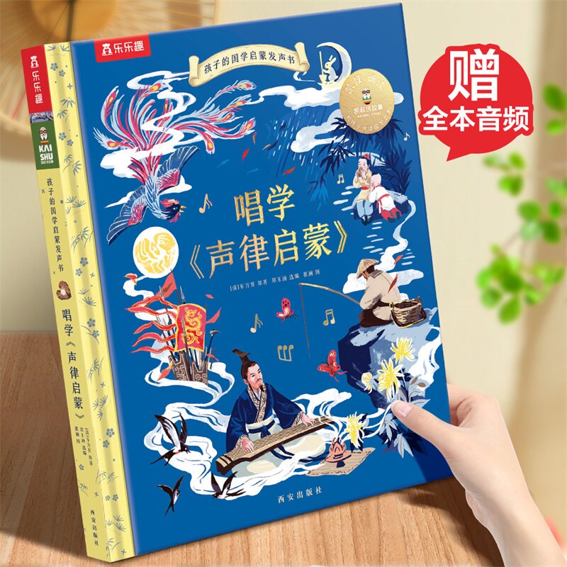 凯叔讲故事 孩子的国学启蒙发声书宝宝睡前音乐3-6岁声律启蒙益智游戏早教书启蒙认知有声读物语文古诗诗经读物阅读亲子共读物书籍怎么样,好用不?