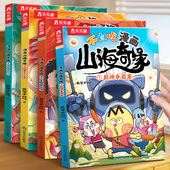 漫画书儿童绘本3到6岁读物科普漫画书适合小学生看 我是不白吃漫画书山海经漫画版 山海奇缘男孩喜欢看 爆笑故事4578岁课外书籍