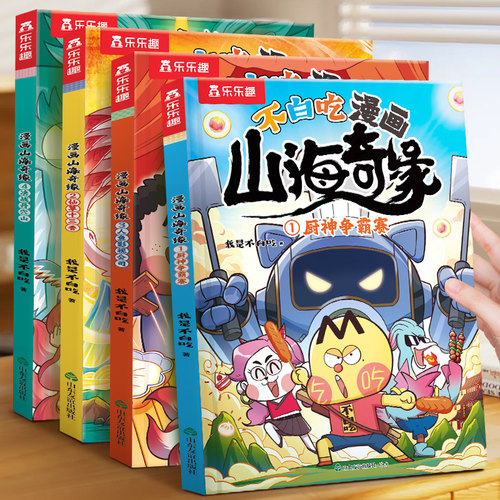 不白吃新书】小学生山海经漫画书