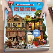 乐乐趣揭秘系列儿童翻翻书房屋建筑低幼儿童3到6岁硬壳绘本故事书幼儿园大中小班阅读科普百科科学小学生漫画课外书4 5岁孩子书籍