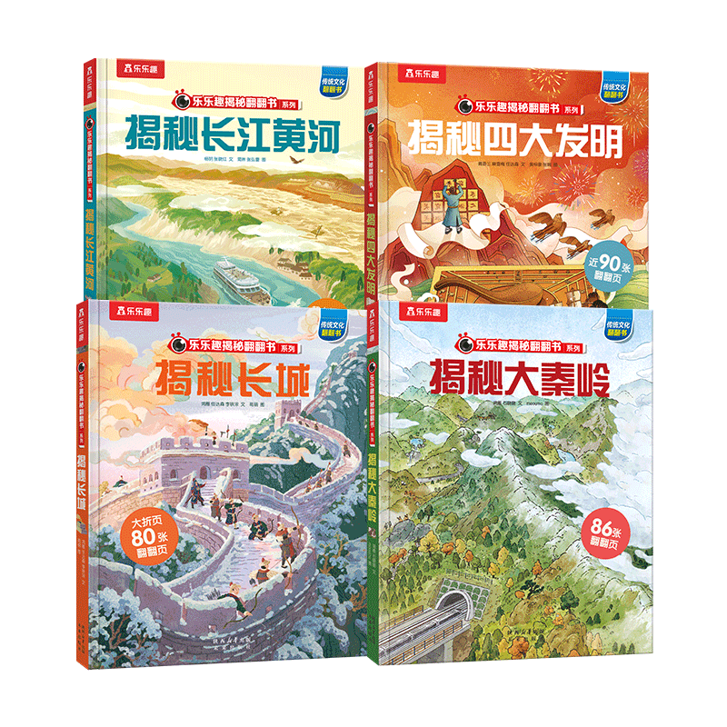 乐乐趣揭秘系列儿童翻翻书华夏文明传统文化低幼儿童3到6岁硬壳绘本故事书幼儿园大中小班阅读科普百科小学生课外书4-5岁孩子书籍