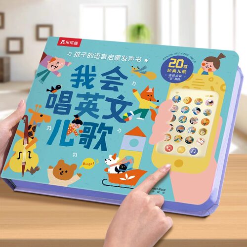 我会唱英文儿歌