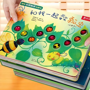 洞洞书婴儿早教宝宝绘本0到3岁幼儿启蒙认知硬壳纸板书蒙氏早教益智玩具礼品礼物和我一起数瓢虫数星星儿童1-2到两岁翻翻故事书籍