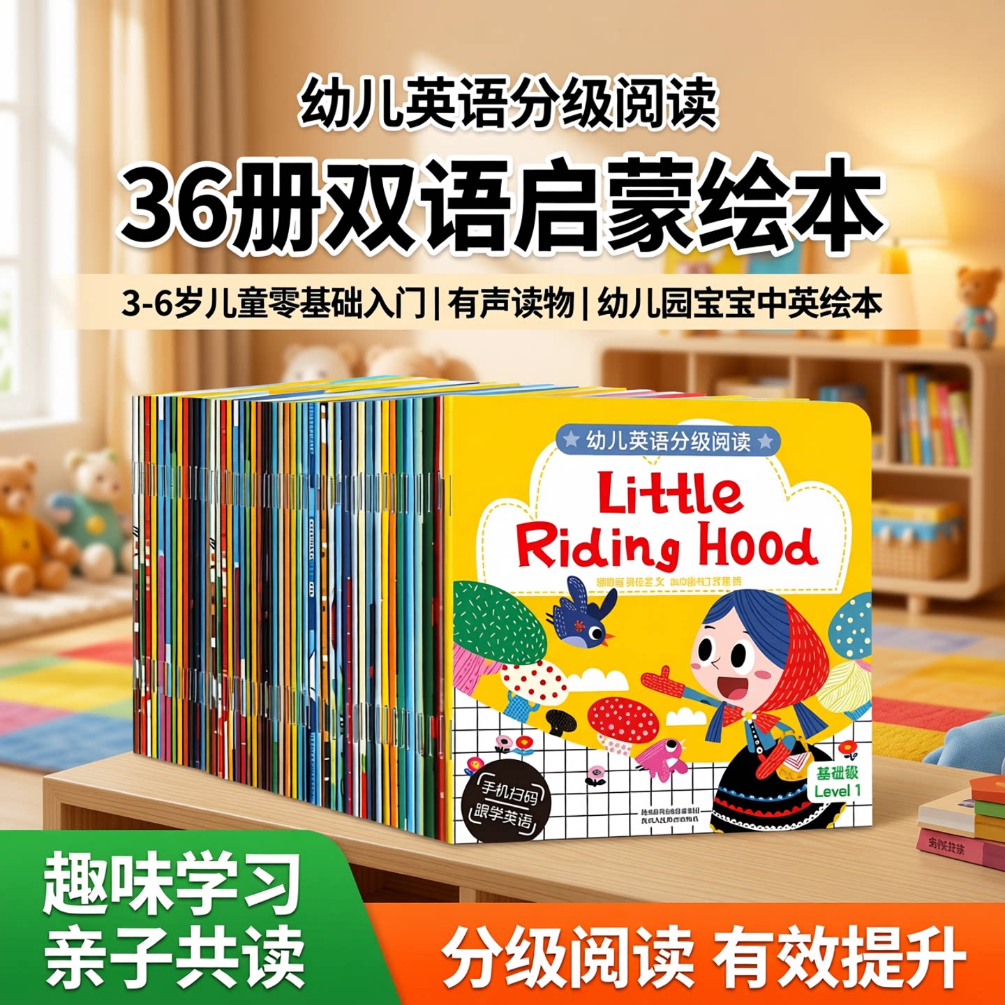 幼儿英语分级阅读基础级36册3-4-5-6岁儿童双语早教启蒙认知图画书少儿入门自学零基础有声读物故事书籍幼儿园宝宝中英绘本