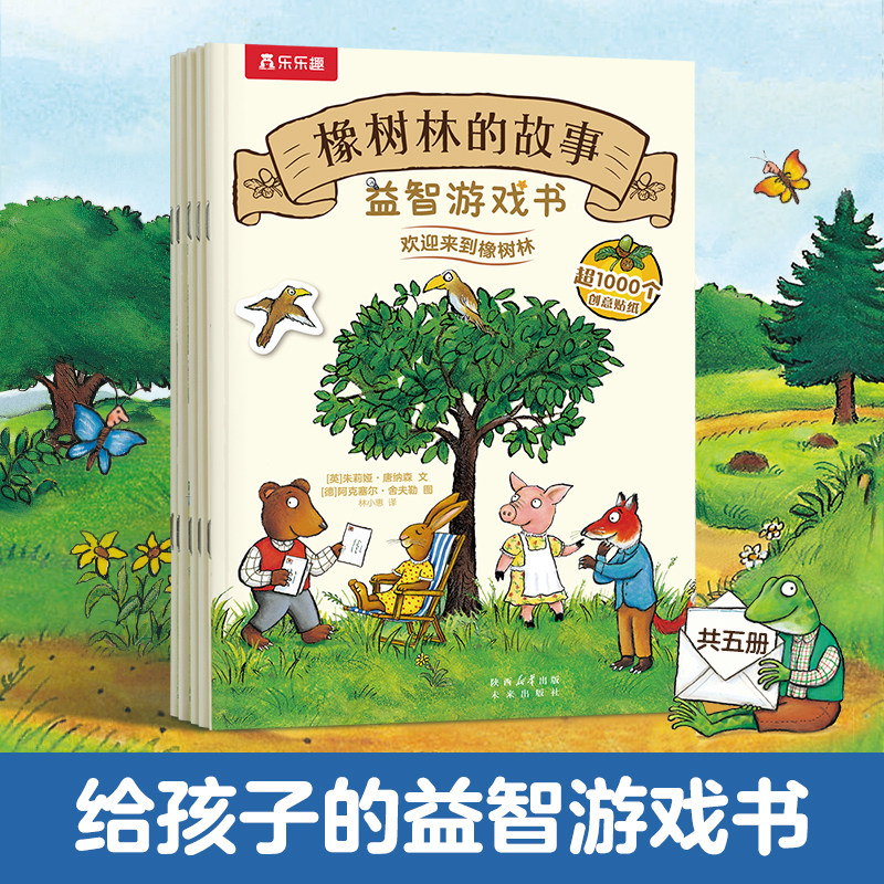 橡树林的故事涂鸦迷宫找不同游戏