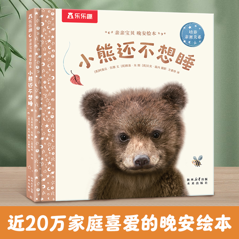 亲亲宝贝晚安绘本0到3岁