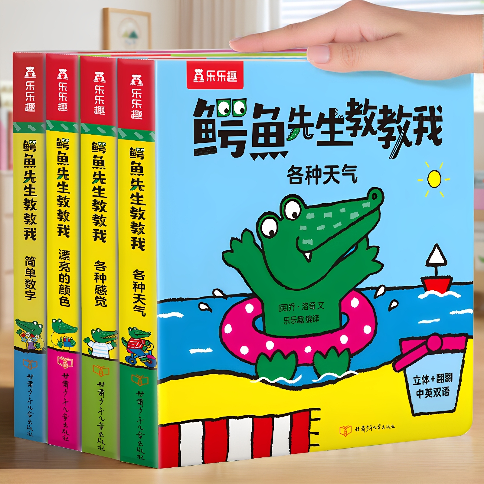 加厚版】鳄鱼先生宝宝立体机关书