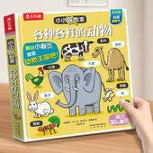 动物立体翻翻书 硬壳绘本幼儿早教书籍 百科全书儿童绘本3一6岁科普类书籍儿童读物童书幼儿认知小百科立体书3d翻翻书精装