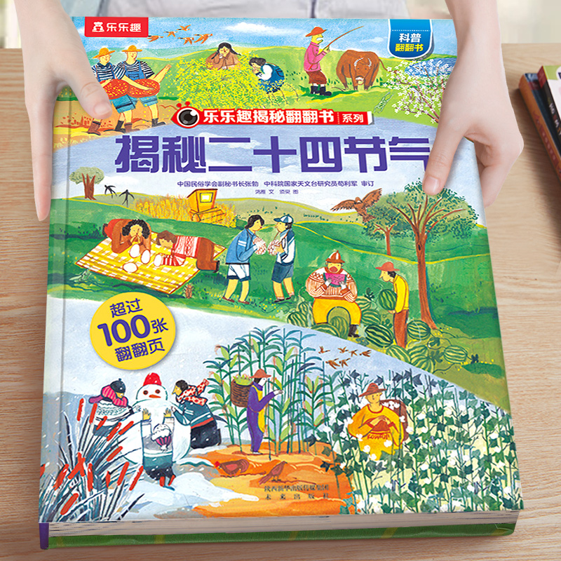 揭秘系列立体翻翻书科普百科绘本