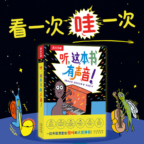 【创意获奖绘本】听这本书有声音
