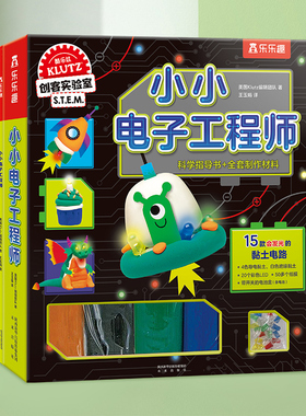小小电子工程师 乐乐趣引进美国klutz酷乐兹系列趣味益智游戏手工书 6-10岁启蒙早教玩具书零基础儿童diy手工制作材料包可以玩的书