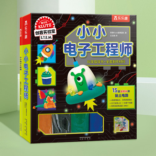 小小电子工程师手工书引进美国