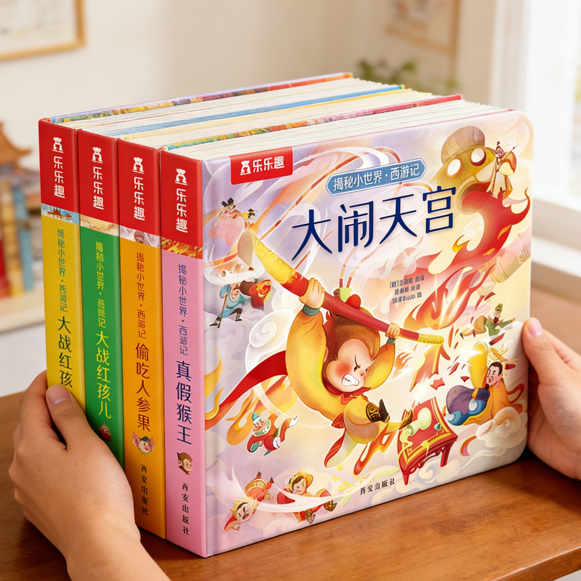西游记儿童绘本0到3岁中国古代神话故事翻翻书宝宝漫画版连环画婴幼儿故事书小月龄阅读绘本1-2岁蒙氏早教书立体机关洞洞触摸书籍