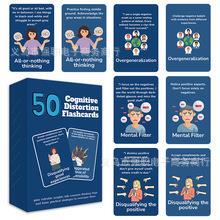跨境 50 Cognitive Distortion Flashcards 思维陷阱50解心理闪卡