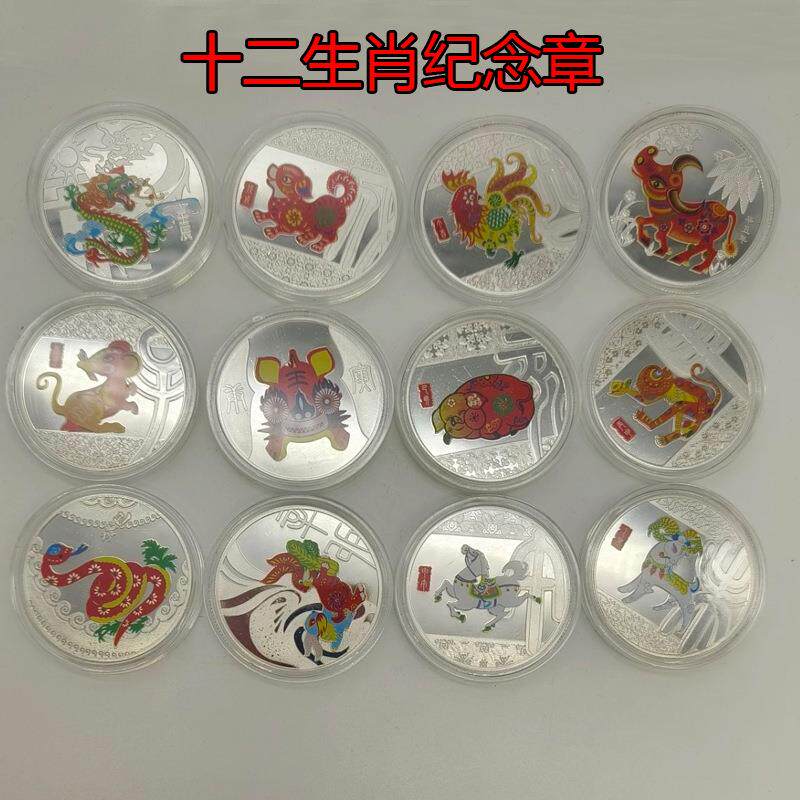 十二生肖纪念章彩色银币会销保险搞活动礼品金属工艺品12生肖硬币