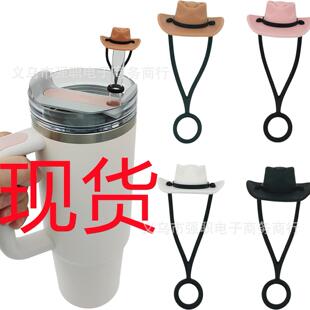牛仔帽吸管盖帽配件与 Stanley 杯平底杯 30 盎司和 40 盎司兼容