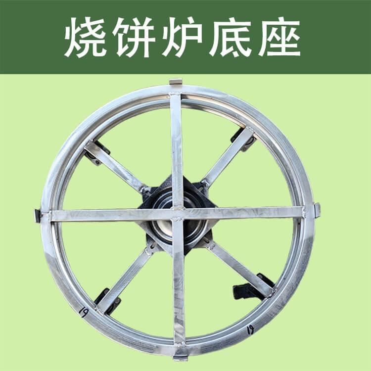 烧饼炉圆形旋转支架烧饼炉圆形万向轮支架不撞脚烧饼炉圆形支架