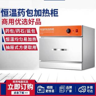 热敷包药包盐包艾灸包石头加热柜箱中药包热石加热器烤箱恒温
