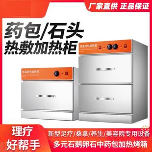 药包盐包石头加热柜箱艾灸包热敷包中药包热石恒温加热器烤箱