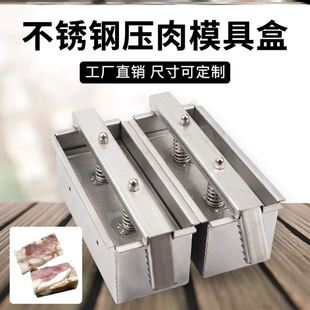 不锈钢压猪头肉模具盒304成型模具牛羊肉压肉器猪排肘子猪蹄肉冻