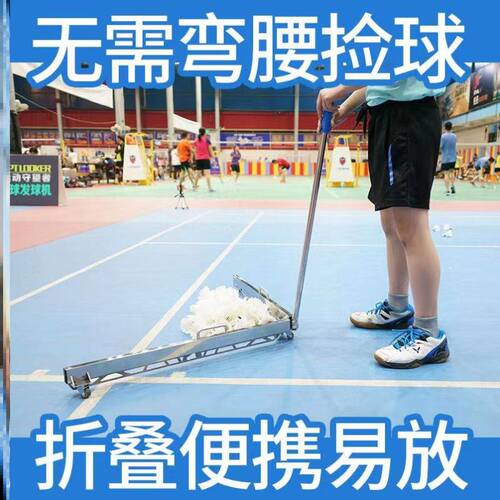 教练训练球馆神器羽毛球扫球器集球器收集羽毛球收球捡球培训