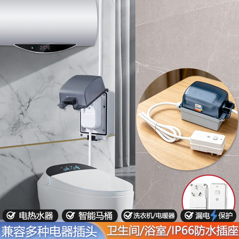 浴室卫生间明装防水罩带线插座智能马桶盖漏电保护插头排插拖线板