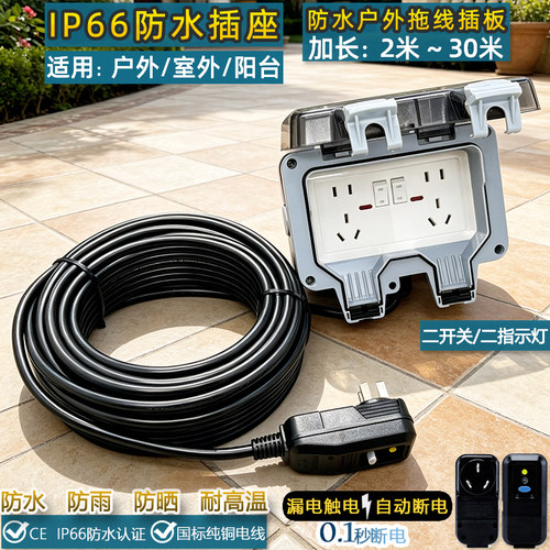防水插座延长线10米15米20米30米